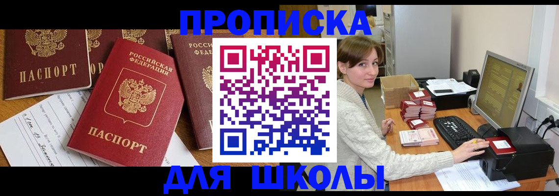 регистрация для школы в Нарьян-Маре